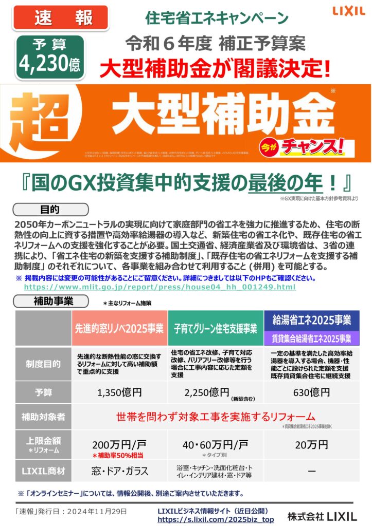 2025年度も継続予定！【2024年最新】明石市でリフォームに使える補助金・助成金制度は？